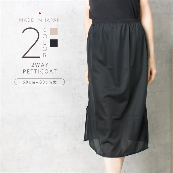日本製 国産 made in japan ペチコート スカート ベアトップ ワンピース ロング ペチワンピ サテン 浴衣 着物 スリップ 透け防止 ひざ丈 肌触り ペチコート ワンピース 滑らか 快適ドライ スポーツインナー 下着 透け対策 透けにくい ゆったり 大きいサイズ Ladies womans 黒 ブラック 肌色 ベージュ マタニティー マタニティ服