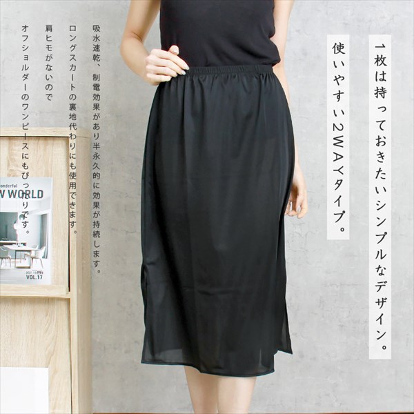 日本製 国産 made in japan ペチコート スカート ベアトップ ワンピース ロング ペチワンピ サテン 浴衣 着物 スリップ 透け防止 ひざ丈 肌触り ペチコート ワンピース 滑らか 快適ドライ スポーツインナー 下着 透け対策 透けにくい ゆったり 大きいサイズ Ladies womans 黒 ブラック 肌色 ベージュ マタニティー マタニティ服