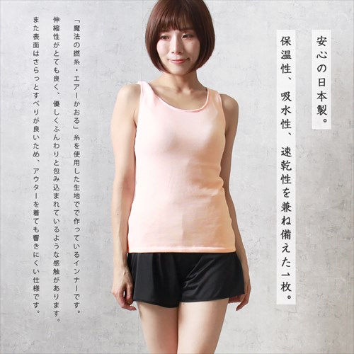日本製 国産 made in japan タンクトップ 袖なし ノースリーブ レディース エアーかおる シンプル インナー タンクトップ ラン型 Uネック 肌着 無地 肌触り 肌にやさしい アンダーウェア インナー インナーシャツ 大人 上品 スリム 大きいサイズ ブラック ベージュ マタニティー Ladies womans shrts inner