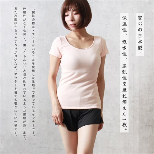 日本製 国産 made in japan Tシャツ レディース エアーかおる シンプル インナー インナーシャツ ラン型 Uネック 肌着 無地 肌触り 肌にやさしい アンダーウェア インナー インナーシャツ 大人 上品 スリム 大きいサイズ ブラック ベージュ マタニティー Ladies womans shrts inner