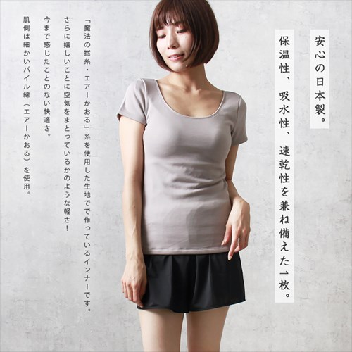 日本製 国産 made in japan Tシャツ レディース エアーかおる シンプル インナー インナーシャツ ラン型 Uネック 肌着 無地 肌触り 肌にやさしい アンダーウェア インナー インナーシャツ 大人 上品 スリム 大きいサイズ ブラック ベージュ マタニティー Ladies womans shrts inner