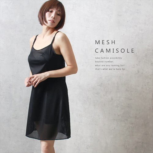 日本製 made in japan スリップ 85cm丈 レディース下着 メッシュランジェリー 日本製 吊り型 キャミソール ペチコート ワンピース ロング インナーシャツ アンダーシャツ 和装 浴衣 汗 速乾 涼しい 通気性 女性 透けない 透けにくい 肌着 無地 大きいサイズ 大人 上品 ブラック ベージュ 黒 s m l ll Ladies womans shrts inner