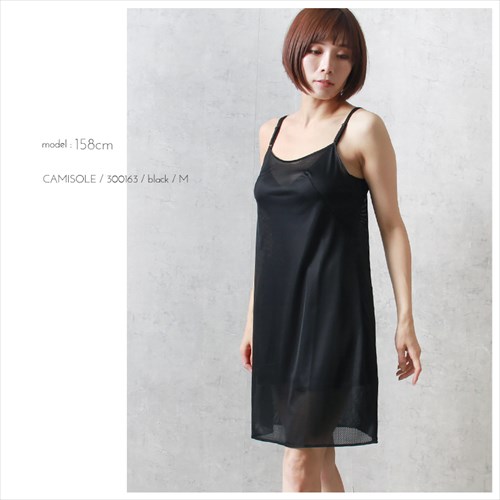 日本製 made in japan スリップ 85cm丈 レディース下着 メッシュランジェリー 日本製 吊り型 キャミソール ペチコート ワンピース ロング インナーシャツ アンダーシャツ 和装 浴衣 汗 速乾 涼しい 通気性 女性 透けない 透けにくい 肌着 無地 大きいサイズ 大人 上品 ブラック ベージュ 黒 s m l ll Ladies womans shrts inner