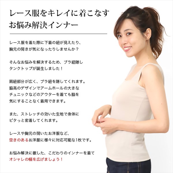 ブラ紐隠しインナー 日本製 ブラストラップ隠しインナー スクエアネック トップス レディース ブラ紐 見えない キャミソール 胸元 ブラ隠し チラ見え 防止 インナー ブラ紐隠し タンクトップ ブラ紐を隠せるインナー 袖なし ノースリーブ シャツ インナーシャツ インナーウェア 肌着 無地 シンプル 静電気防止 白 黒 大きいサイズ 汗 吸 通気性 M L LL 3L 送料無料