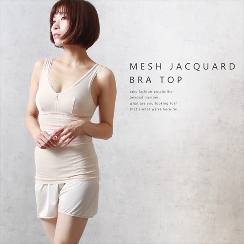 綿混素材 メッシュ ジャガード らくらく ブラトップ ブラキャミ ラン型 ノンワイヤー 2240 タンクトップ 下着 レディース インナー 袖なし インナーウェア 綿 らくブラ ブラ コットン 盛れる 谷間 ナイトブラ リボン 大きいサイズ ベージュ ホックレス ストレッチ M L LL 3L