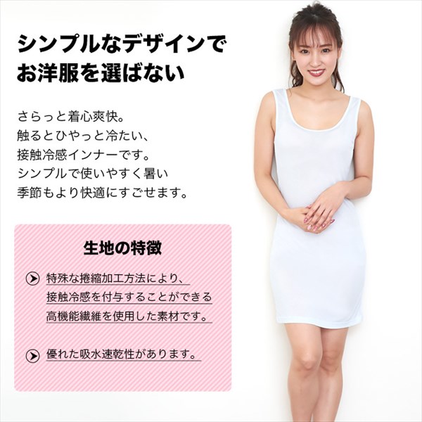 クールモーション スリップ シンプル 85cm丈 涼しい 冷感 吸水速乾 ランジェリー ラン型スリップ シミーズ 下着 浴衣 着物 ペチコート ワンピース レディース インナー 下着透け対策 透けない 透け防止 大きいサイズ 脇汗 大きいサイズ M L LL 3L