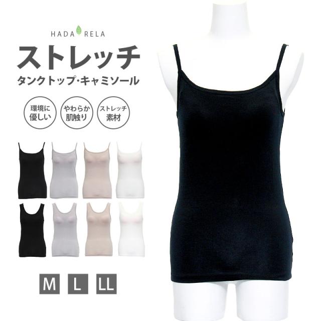送料無料 ブラトップ ブラキャミ カップ付き キャミソール HADARELA タンクトップ 下着 ランジェリー レディース 女性 カップ付き ブラ付き やわらかい肌触り ドレープ ストレッチ 環境にやさしい 肌着 無地 アンダーウェア  ブラジャー スリップ 透け防止 インナー 春 夏 秋 冬 M L LL お出かけ デート Ladies 20代 30代 40代