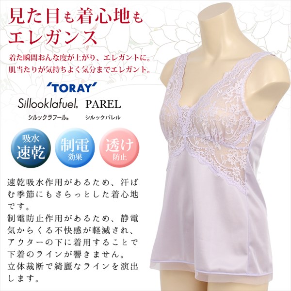 送料無料 キャミソール スリップ レース インナーシャツ 日本製 肌着 エレガント ラウンドキャミソール 7023 レディース インナー ブラジャー ランジェリー カップ無し 無地 タンク ブラスリップ 女子力アップ 大きいサイズ アンダーウェア 80 85 90 お出かけ デート 母の日 プレゼント ギフト Ladies 20代 30代 40代