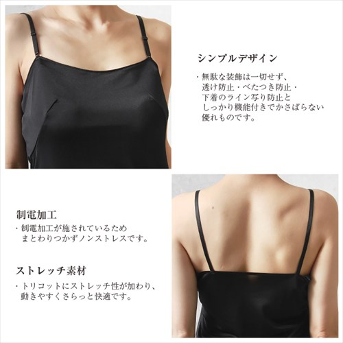 汗をかいてもさらっと のびのび動きやすい シンプルストレッチキャミソール 7026nr スリップ 女性 日本製 レディース 女性 トップス ランジェリー インナー 肌着 無地 サテン 透けない 透け防止対策 大きいサイズ 汗 吸湿性 通気性 M L LL アンダーウェア ウエア