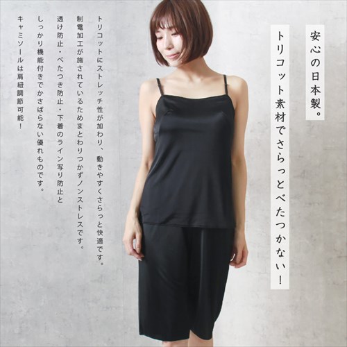汗をかいてもさらっと のびのび動きやすい シンプルストレッチキャミソール 7026nr スリップ 女性 日本製 レディース 女性 トップス ランジェリー インナー 肌着 無地 サテン 透けない 透け防止対策 大きいサイズ 汗 吸湿性 通気性 M L LL アンダーウェア ウエア