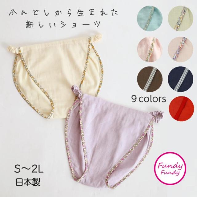 日本製 ふんどしショーツ 安らぐふんどしパンツ フリル シンプル そけい部開放 ショーツ ふんどし型 ショーツ 綿100% 下着 レディース 女性 肌着 かわいい パンツ インナー 単品 ふんどし女子 コットン ムレにくい 大きいサイズ S M L LL 春 夏 秋 冬 送料無料 【mail】