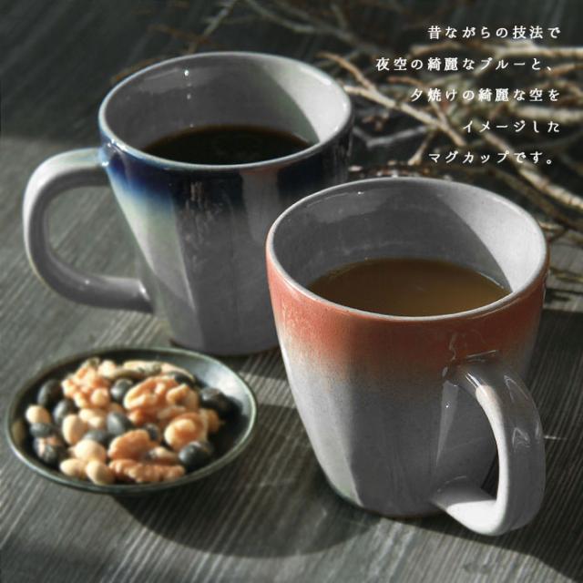 美濃焼 ペアマグカップ マグカップ ペア ペアマグ マグ カップル 陶器 手作り 350ml 食器 コーヒーカップ コップ カップ オシャレ おしゃれ 結婚祝い 祝い プレゼント ギフト ギフトセット 食器セット お土産 誕生日 贈り物 お祝い 母の日 父の日 記念日 和食器 洋食器 カフェ シンプル キッチン キッチン用品 お揃い 国産 日本製 岐阜産 コーヒー 紅茶 お茶 食洗機対応 電子レンジ対応 ピンク ブルー