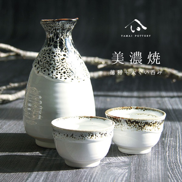 美濃焼 toki minoyaki japan 酒器 セット 酒器セット お猪口 徳利 おちょこ ペア とっくり 天雷改 陶器 手作り 2号 食器 結婚祝い 還暦祝い 祝い 還暦 プレゼント ギフト ギフトセット 食器セット お土産 誕生日 贈り物 お祝い 母の日 父の日 記念日 和食器 洋食器 カフェ シンプル キッチン キッチン用品 お揃い 国産 日本製 岐阜産 熱燗 冷酒 日本酒 酒 焼酎 食洗機対応 盃 平盃 大ぐい?み 電子レンジ対応