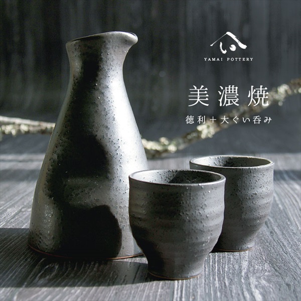 美濃焼 toki minoyaki japan 酒器 セット 酒器セット お猪口 徳利 おちょこ ペア とっくり 大徳利黒墨 陶器 手作り 2号 食器 結婚祝い 還暦祝い 祝い 還暦 プレゼント ギフト ギフトセット 食器セット お土産 誕生日 贈り物 お祝い 母の日 父の日 記念日 和食器 洋食器 カフェ シンプル キッチン キッチン用品 お揃い 国産 日本製 岐阜産 熱燗 冷酒 日本酒 酒 焼酎 食洗機対応 盃 平盃 大ぐい?み 電子レンジ対応