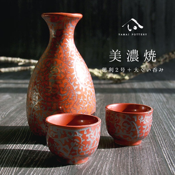 美濃焼 toki minoyaki japan 酒器 セット 酒器セット お猪口 徳利 おちょこ ペア とっくり 赤たこ唐草 陶器 手作り 2号 食器 結婚祝い 還暦祝い 祝い 還暦 プレゼント ギフト ギフトセット 食器セット お土産 誕生日 贈り物 お祝い 母の日 父の日 記念日 和食器 洋食器 カフェ シンプル キッチン キッチン用品 お揃い 国産 日本製 岐阜産 熱燗 冷酒 日本酒 酒 焼酎 食洗機対応 盃 平盃 大ぐい?み 電子レンジ対応