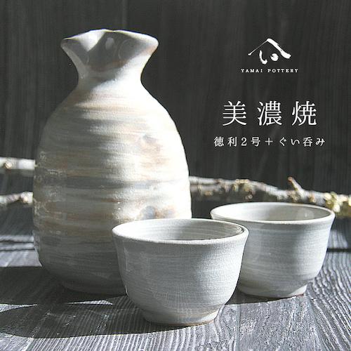 美濃焼 toki minoyaki japan 冷酒器 セット 酒器セット お猪口 冷酒 徳利 おちょこ ペア とっくり 酒器 陶器 手作り 2号 ぐい呑み 食器 結婚祝い 還暦祝い 祝い 還暦 プレゼント ギフト ギフトセット 食器セット お土産 誕生日 贈り物 お祝い 母の日 父の日 記念日 和食器 洋食器 カフェ シンプル キッチン キッチン用品 お揃い 国産 日本製 岐阜産 熱燗 冷酒 日本酒 酒 焼酎 食洗機対応 電子レンジ対応 送料無料