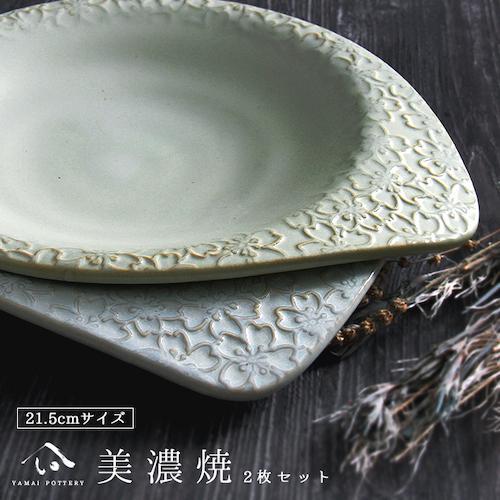 美濃焼 toki minoyaki japan お皿 皿 平皿 器 2点セット 2枚セット セット ペア おしゃれ 桜 柄 sara 陶器 手作り 食器 結婚祝い 還暦祝い 祝い 還暦 プレゼント ギフト ギフトセット 食器セット お土産 誕生日 贈り物 お祝い 母の日 父の日 記念日 和食器 洋食器 カフェ シンプル キッチン キッチン用品 お揃い 国産 日本製 岐阜産 食洗機対応 電子レンジ対応 選べる 2種類 グリーン 緑 ブルー 青 送料無料