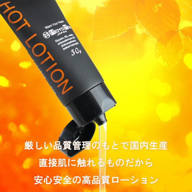 MEN'S MAX ホットローション 温感タイプ 日本製 スムース 潤滑ローション メンズマックス