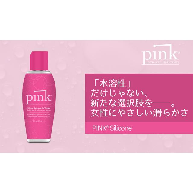 PINK Silicone ピンクシリコン 潤滑ジェル 2.8oz/80ml シリコンベース 保湿サポート