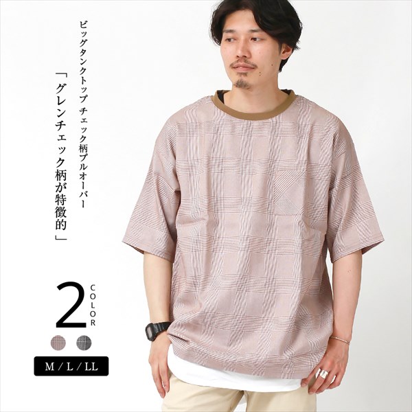 送料無料 オーバーサイズ tシャツ メンズ 半袖 オシャレ チェック オーバーサイズシャツ 5分袖 ５分袖 五分袖 レイヤード 重ね着 アンサンブル トップス クルーネック 半袖tシャツ 2点セット ビッグタンクトップ プルオーバー ストレッチ ｔシャツ ティーシャツ テーシャツ 大きいサイズ オフィスカジュアル お出かけ 楽ちん man mens tops ブラウン グレー 春夏