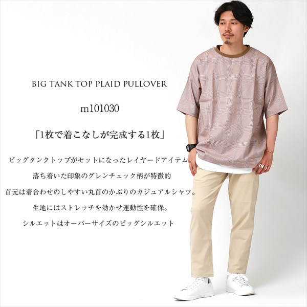 送料無料 オーバーサイズ tシャツ メンズ 半袖 オシャレ チェック オーバーサイズシャツ 5分袖 ５分袖 五分袖 レイヤード 重ね着 アンサンブル トップス クルーネック 半袖tシャツ 2点セット ビッグタンクトップ プルオーバー ストレッチ ｔシャツ ティーシャツ テーシャツ 大きいサイズ オフィスカジュアル お出かけ 楽ちん man mens tops ブラウン グレー 春夏
