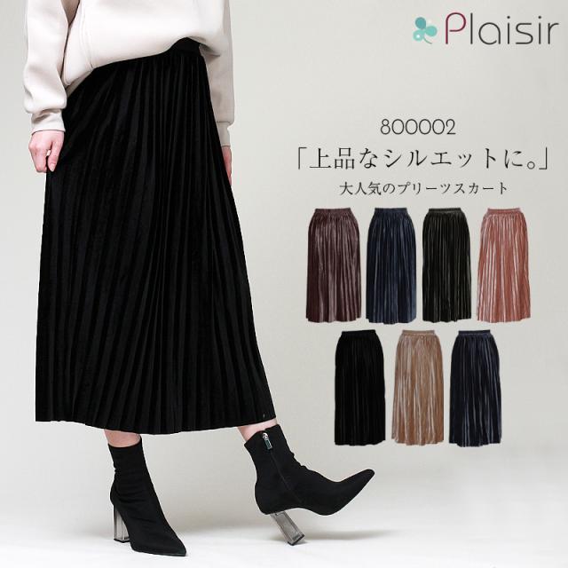 ベロアプリーツスカート シンプル ベロア オフィスカジュアル スカート ロング 秋冬 プリーツスカート レディース かわいい マキシスカート お出かけ デート マキシ丈スカート 楽ちん Ladies womans bottoms skirt 黒 ブラック ダークブルー グレー ディープグリーン キャメル  ピンク ベージュ 大人 20代 30代 40代 コーデ