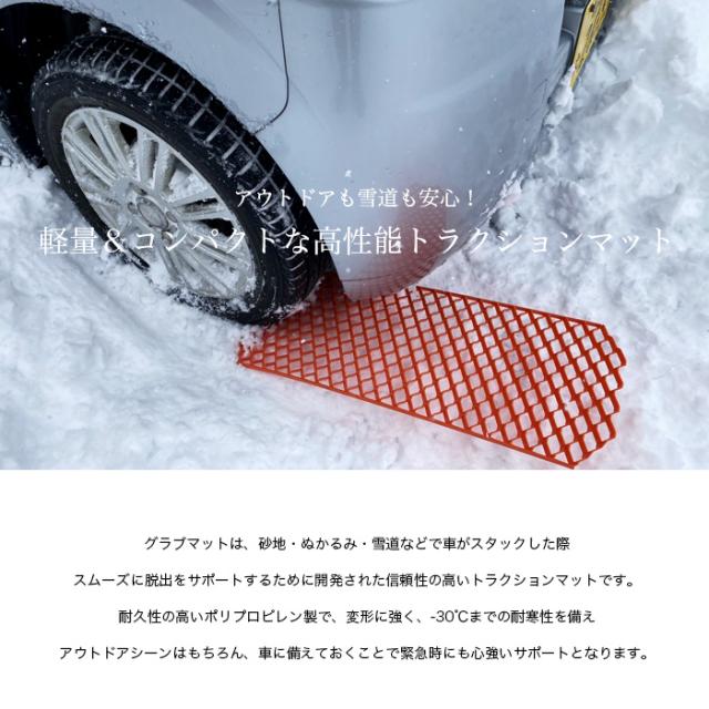 グラブマット スタック脱出マット 2枚セット 雪道・ぬかるみ対応・収納袋付き・耐荷重2トン・軽量タイプ