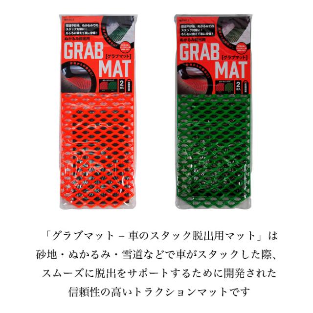 グラブマット スタック脱出マット 2枚セット 雪道・ぬかるみ対応・収納袋付き・耐荷重2トン・軽量タイプ