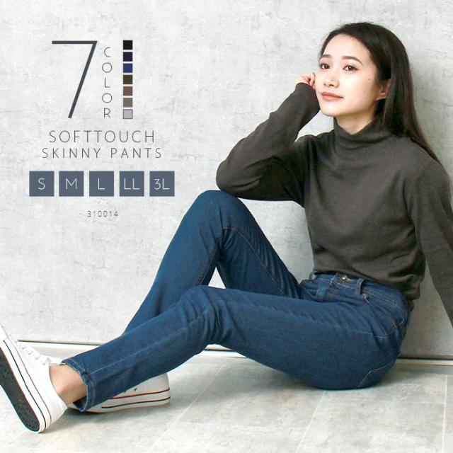 送料無料 スキニーパンツ スキニーデニム デニムパンツ レディース 伸びる ストレッチ素材 ストレッチ パンツ スキニー ジーンズ レーヨン フィット 肌ざわり オフィス カジュアル 通勤 春 夏 秋 冬 Ladies bottoms pants denim ブルー ネイビー グレージュ チャコール モカ ベージュ カーキ ブラック ネイビー ワンウォッシュ 大人 20代 30代 40代 コーデ 春夏 秋冬