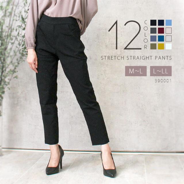 送料無料 スキニーパンツ レディース ストレッチ パンツ らくちん ストレッチパンツ スキニー ストレート ロングパンツ ストレートパンツ フォーマル 楽ちん 美脚パンツ カラーパンツ ピンク ズボン ボトムス 伸縮 伸びる オールシーズン オフィスカジュアル きれいめ カジュアル かわいい お出かけ デート 楽ちん Ladies 20代 30代 40代 大人 コーデ M L LL 春 夏 秋 冬