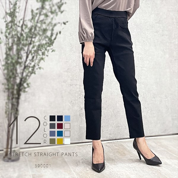 送料無料 スキニーパンツ レディース ストレッチ パンツ らくちん ストレッチパンツ スキニー ストレート ロングパンツ ストレートパンツ フォーマル 楽ちん 美脚パンツ カラーパンツ ピンク ズボン ボトムス 伸縮 伸びる オールシーズン オフィスカジュアル きれいめ カジュアル かわいい お出かけ デート 楽ちん Ladies 20代 30代 40代 大人 コーデ M L LL 春 夏 秋 冬