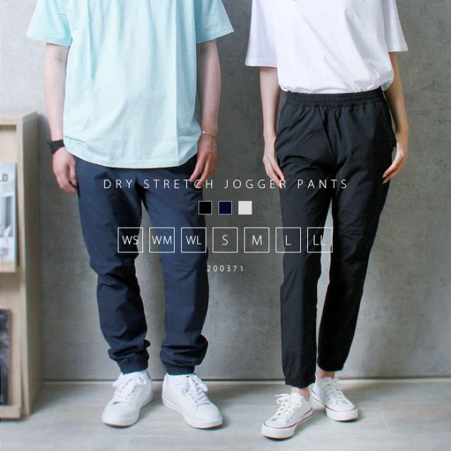 送料無料 ジョガーパンツ パンツ スボン ドライ ドライパンツ メンズ レディース ストレッチパンツ ストレッチ ルームウェア 無地 シンプル スポーツ アウトドア S M L XL LL 春 夏 秋 冬 部屋着 黒 ブラック ネイビー 紺 紺色 グレー カジュアル リラックス 男女兼用 ユニセックス 楽ちん Ladies mens pants 20代 30代 40代