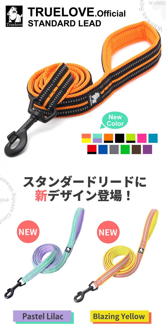 犬 リード 持ちやすい 軽い 頑丈 安心 新色追加 truelove tll2111