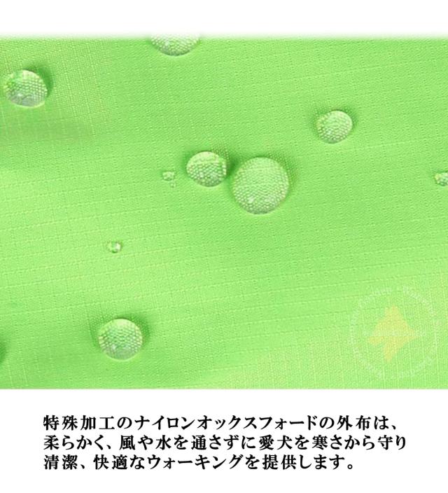 防風 防水 犬用コート