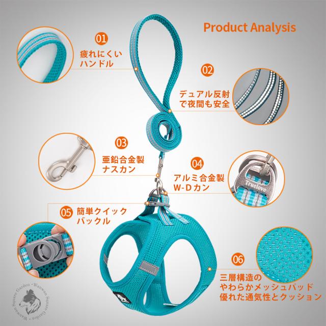 Truelove ハーネス リードセット 構造説明 アルミDリング メッシュパッド 反射ライン付き