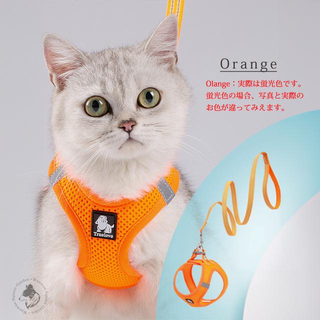Truelove 猫用ハーネス オレンジカラー 通気性メッシュと反射素材で室内外の散歩に最適