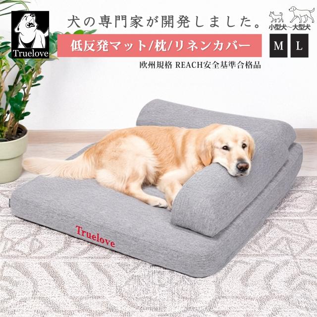 Truelove TLX1211 犬 猫 低反発 ペットベッド 波型マットで快適な寝心地 サムネイル画像