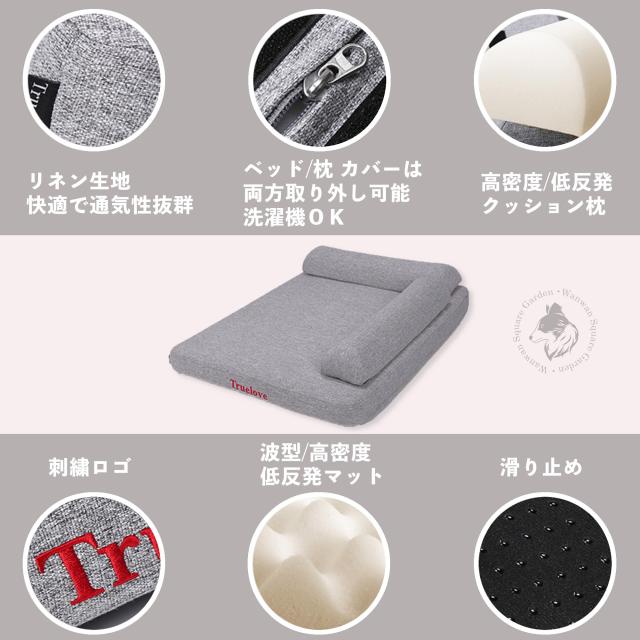 Truelove ペットベッド TLX1211 機能とデザインを両立した詳細説明