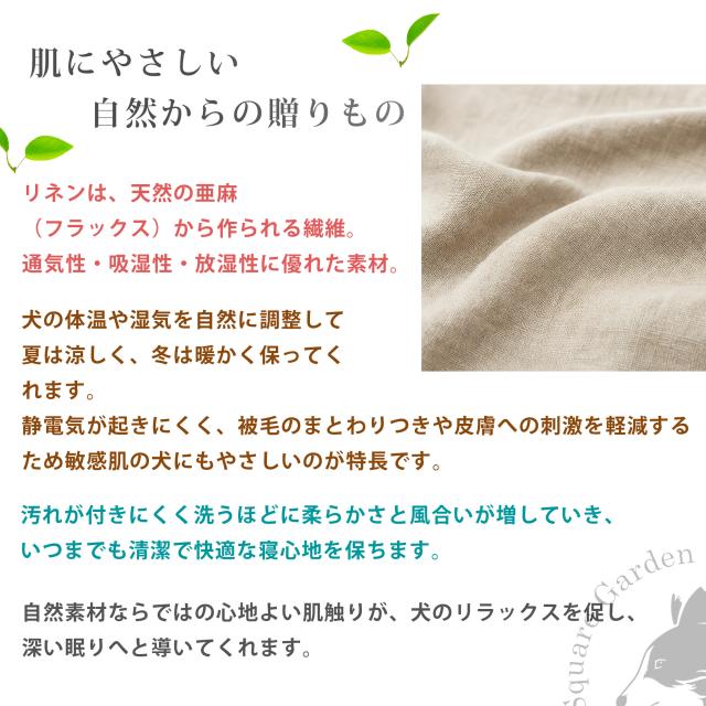天然リネン混生地で通気性が良く 肌にやさしい低刺激素材 柔らかく快適