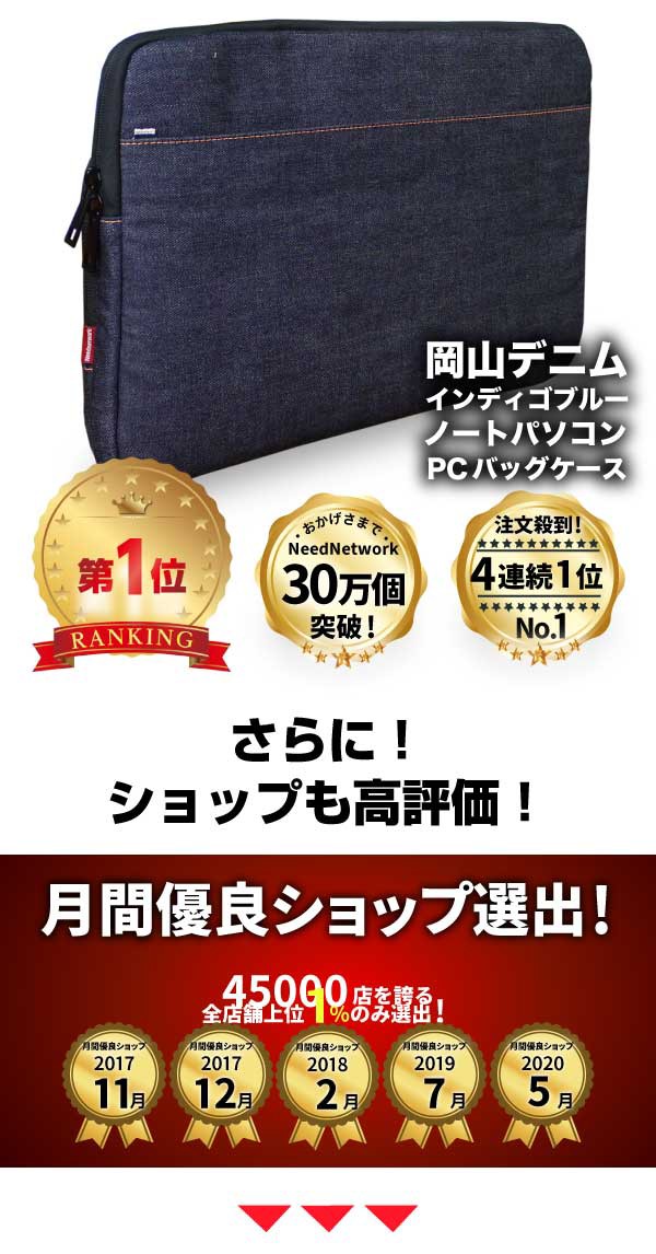 ノートパソコンケース 岡山デニム 耐衝撃 13.3インチ 旧型 MacBook