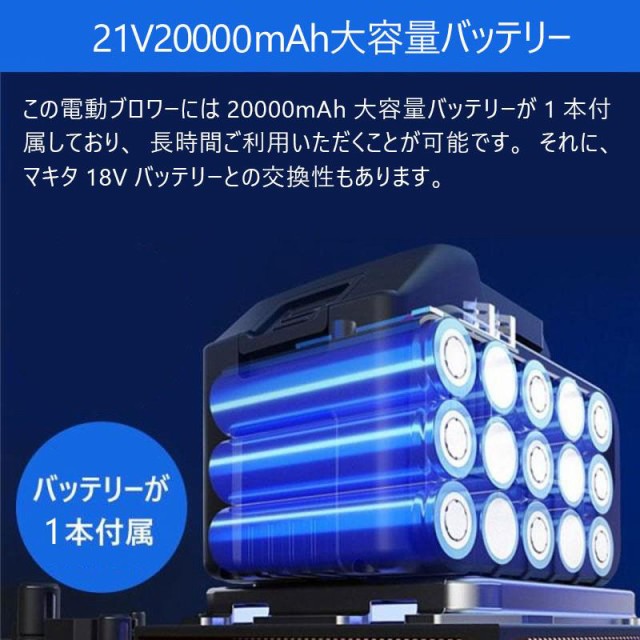 充電式ブロワー 21V大容量バッテリー1個搭載 マキタ バッテリ対応 コードレスブロワー 吹き飛ばしと集じんの1台2役 電動ブロワー 集塵  掃の通販はau PAY マーケット - いつも幸便 | au PAY マーケット－通販サイト