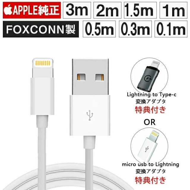 Foxconn製 Apple純正 充電 ケーブル Iphone充電ケーブル Apple正規認証lightningケーブル 新作続 Mf