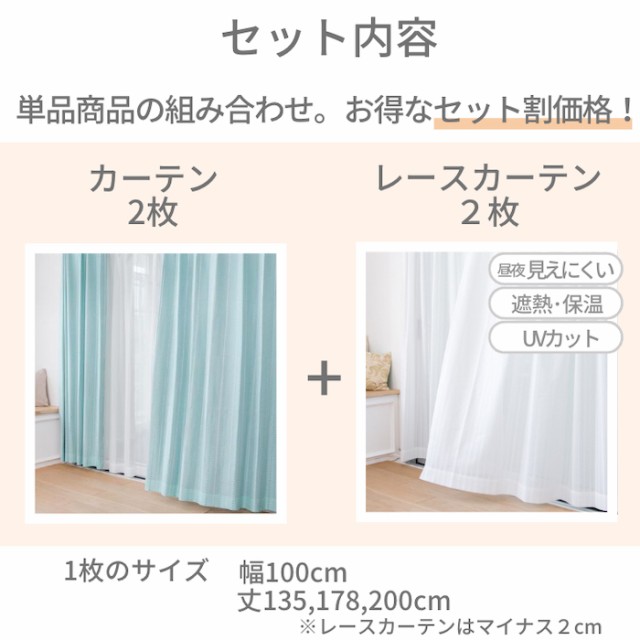 ドットストライプカーテン&多機能レースカーテン4枚組 幅100×丈