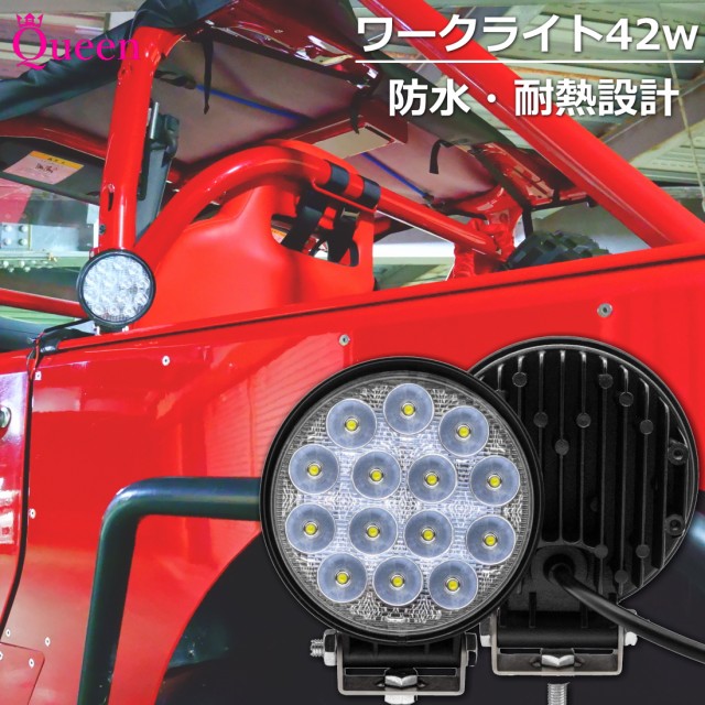 LED ワークライト 42w 1台セット ledワークライト led作業灯 広角