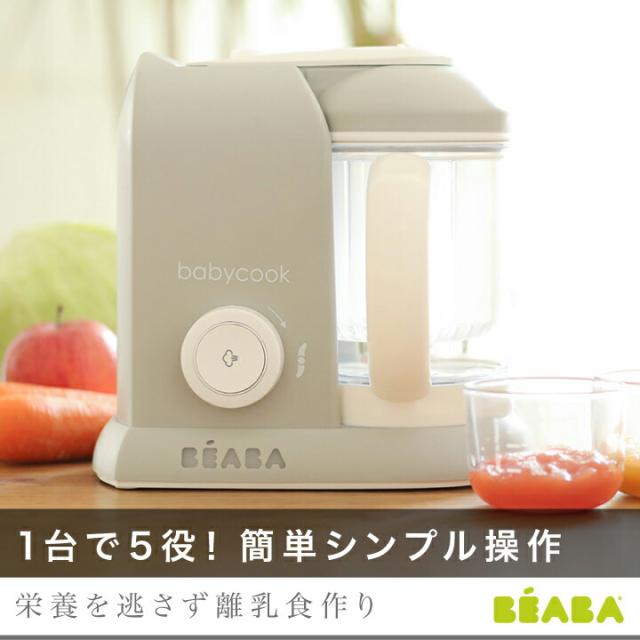 即納最新品 BEABA(ベアバ) ベビークック 離乳食メーカー グレー/ピンク/ネイビー/ホワイト/ダークグレー|哺乳瓶・ベビー食器の通販はau PAY マーケット - ベビスマ|商品ロットナンバー:427216779 在庫好評