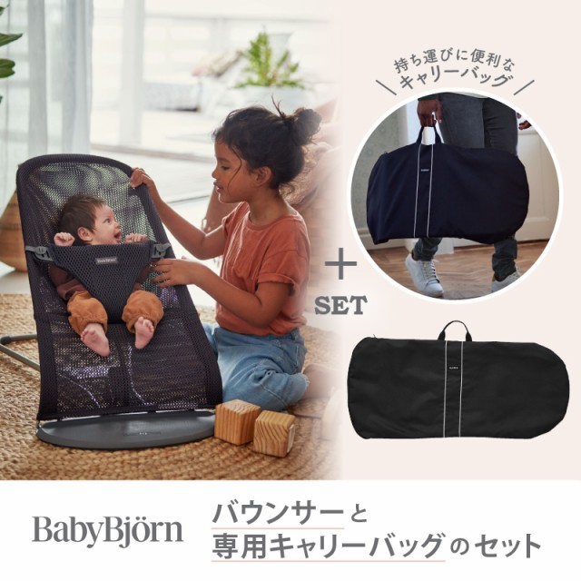 商品レビューで＋5％】【セット商品】babybjorn(ベビービョルン ...