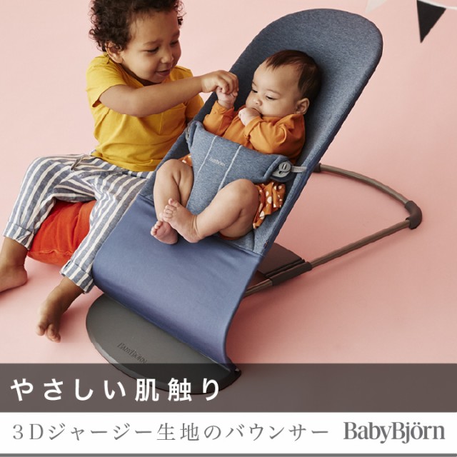 商品レビューで＋5％】BabyBjorn（ベビービョルン） バウンサー ブリス