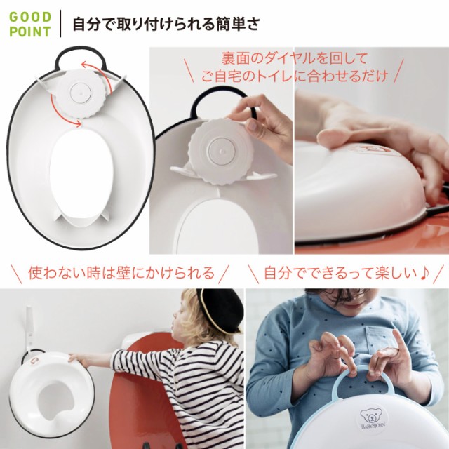 BabyBjorn（ベビービョルン） トイレットトレーナー自分で取り付けられる簡単さ