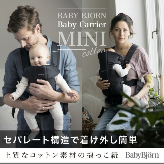 BabyBjorn（ベビービョルン） ベビーキャリア MINI