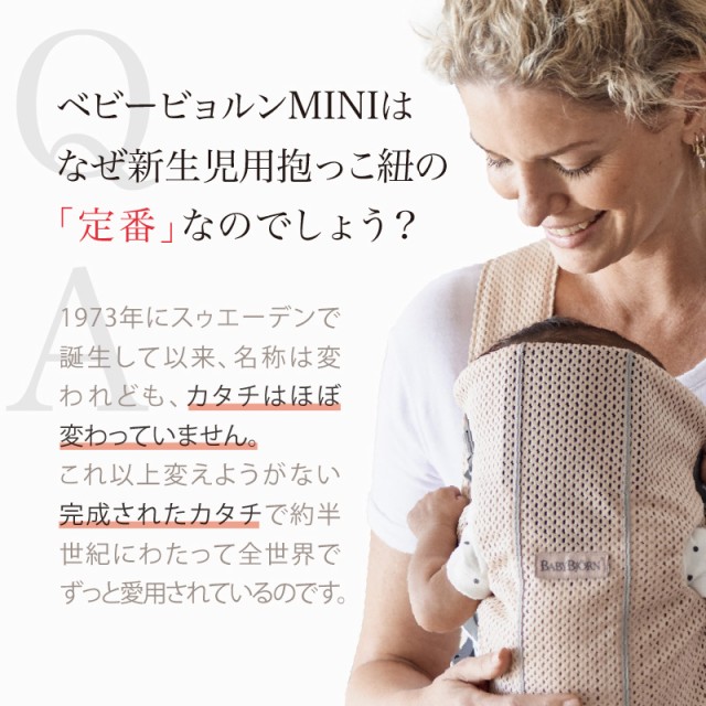 BabyBjorn（ベビービョルン） ベビーキャリア MINI Airポイント1